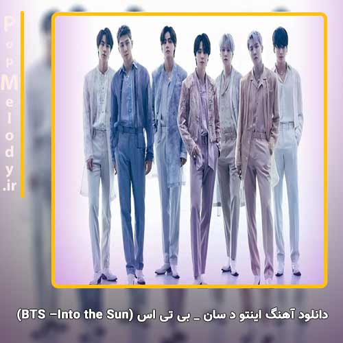 دانلود آهنگ بی تی اس اینتو د سان